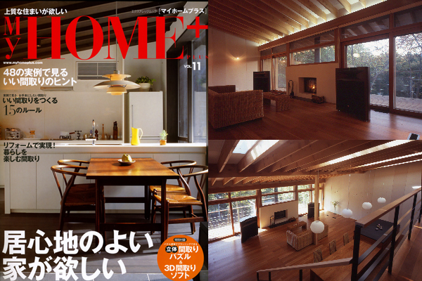 My HOME+(マイホームプラス)vol.11に、【緑と音楽に包まれる家】が紹介されました。