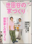 世田谷の家づくり